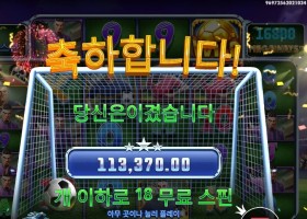 스핀 앤 스코어 메가웨이즈 567배