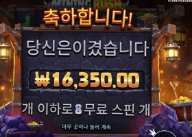 마이닝 러시 나이스 3방