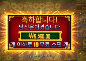 5 라이언 메가웨이즈 2 19스핀