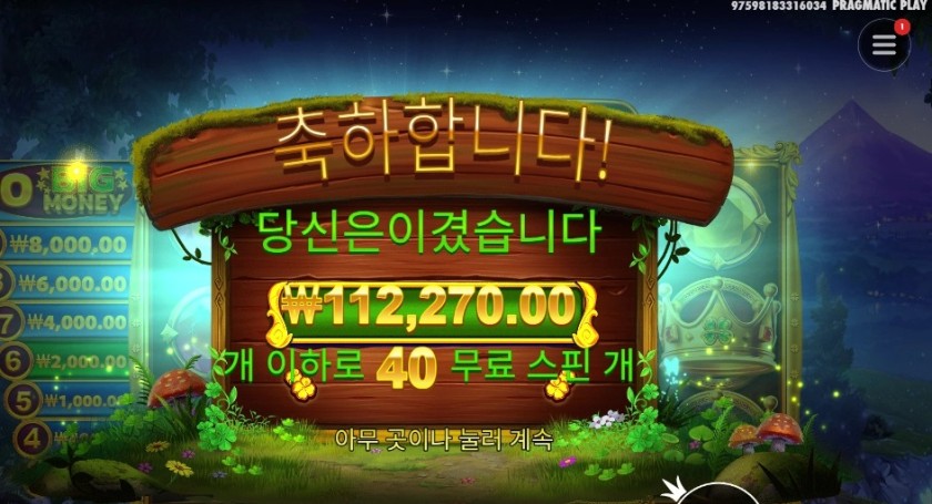 아이리시 크라운 ５６１배