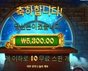 존 헌터 앤드 갈릴레오즈 시크릿 １０스핀