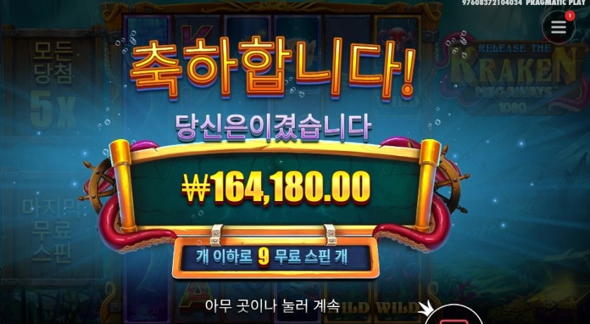 릴리즈 더 크라켄 메가웨이즈 ８２１배