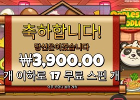 온라인슬롯 우들즈 오브 누들즈