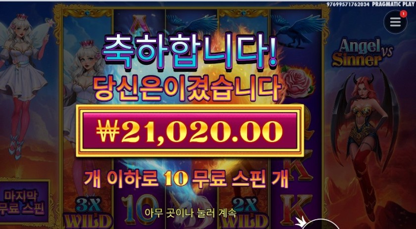 엔젤 &amp; 시너 후기