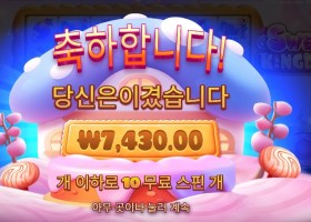 스위트 킹덤 후기