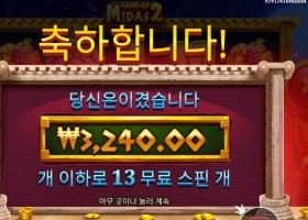 핸드 오브 마이다스 2