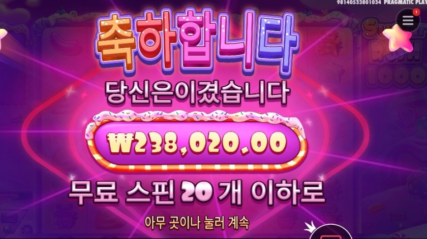 슈가 러시 1000 6콩 배팅