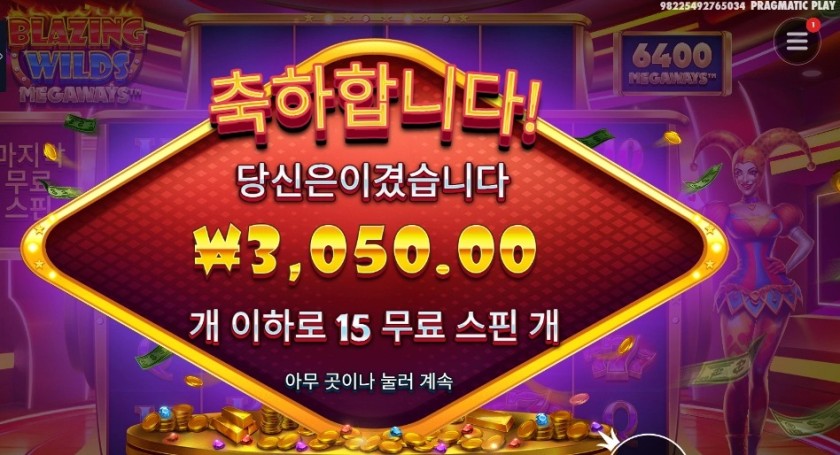 블레이징 와일드 메가웨이즈 후기