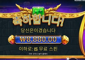 게이츠 오브 올림푸스 다이스 8천원