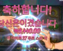 굿 럭 굿 포춘 27스핀