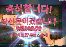 굿 럭 굿 포춘 27스핀