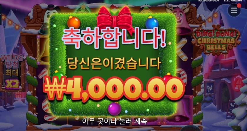 프라그마틱 딩 동 크리스마스 벨