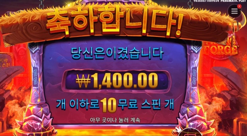 바이킹 포지 10스핀