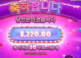 슈가 슈프림 파워넛지 6콩 배팅