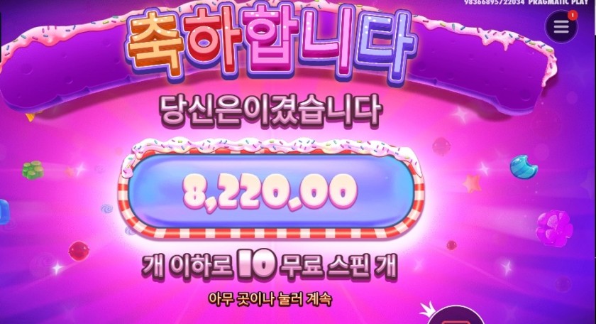 슈가 슈프림 파워넛지 6콩 배팅