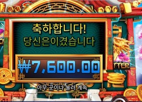 8 골든 드래곤 챌린지 7천원