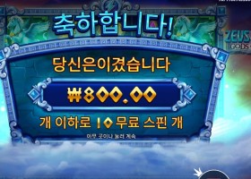 제우스 하데스 800원