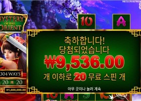 미스테리 오브 더 오리엔트 2콩 배팅