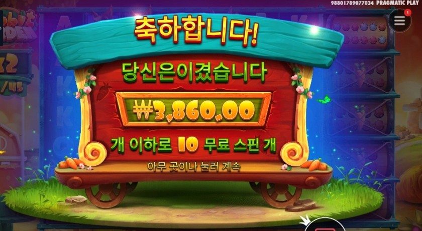 레빗 가든 레벨２