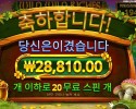 와일드 와일드 리치스 메가웨이즈 144배