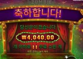 프라그마틱 플레이 좀비 카니발