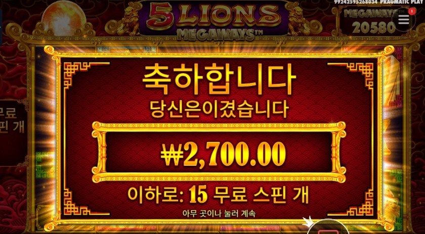 5 라이언 메가웨이즈