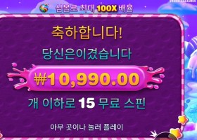 스위트 보난자 15스핀