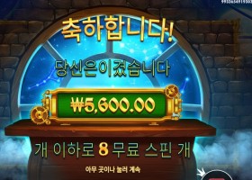 존 헌터 앤드 갈릴레오즈 시크릿 8스핀