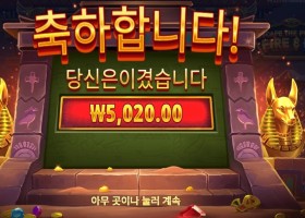 이스케이프 더 피라미드 2콩 배팅