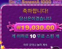 스위트 보난자 １００ 다이스 본전치기