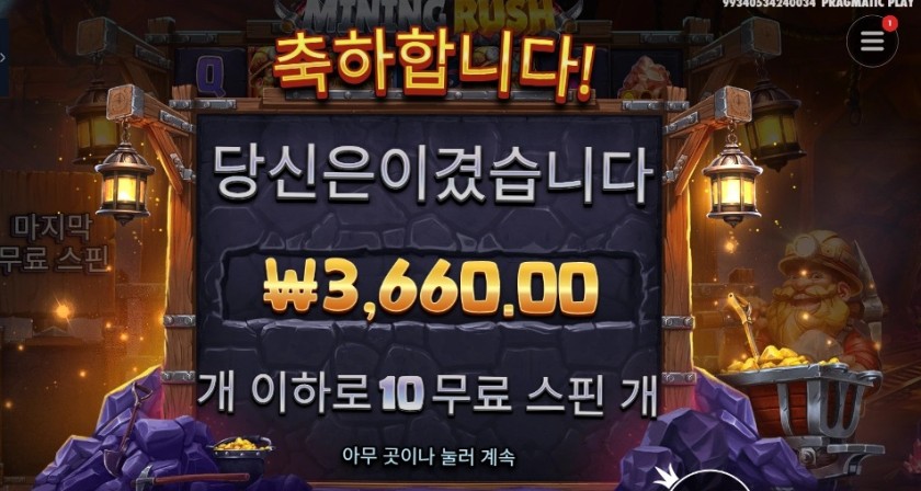 마이닝 러시 ３６００원
