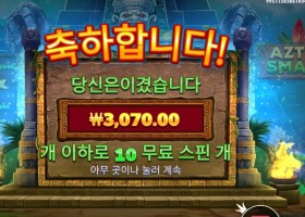 아즈텍 스매시 3천원