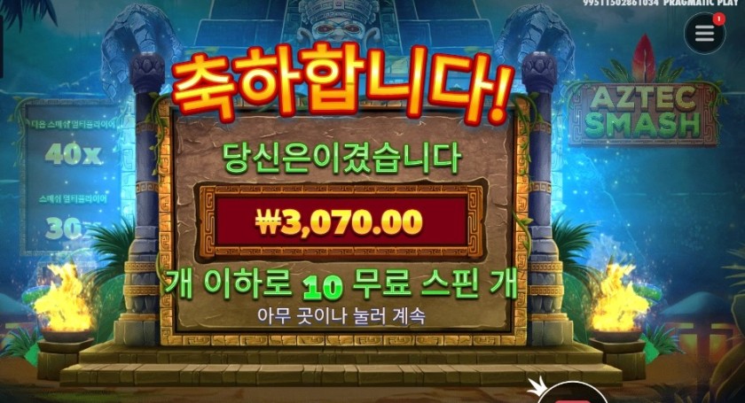 아즈텍 스매시 3천원