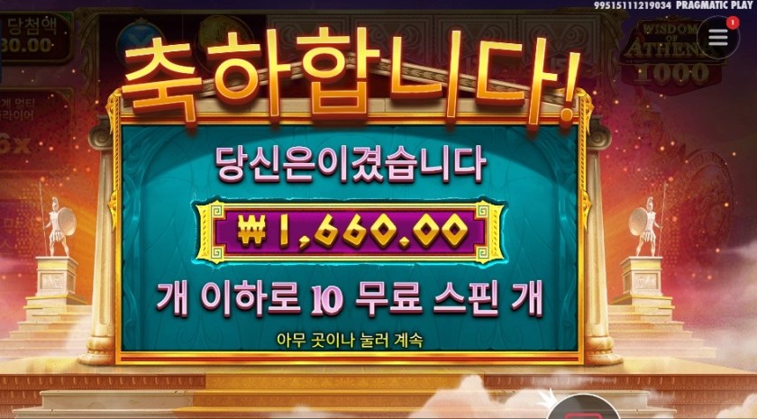 위즈덤 오브 아테네 10스핀