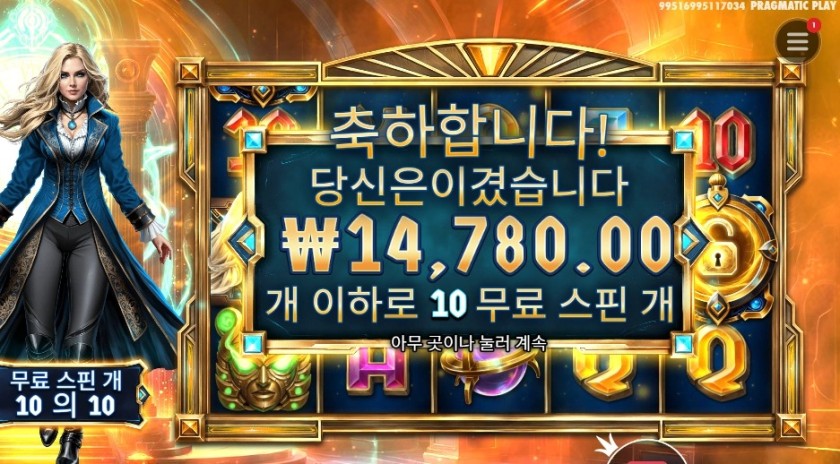 이터널 엠프레스 10스핀