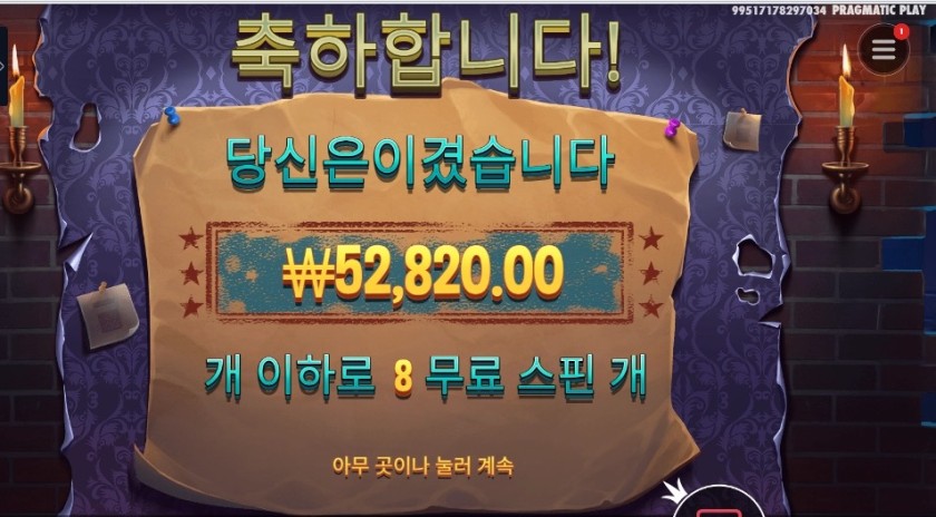 온라인슬롯 미스터리 마이스 ２６４배