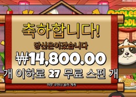 우들즈 오브 누들즈 27스핀