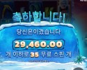 예티 퀘스트 35스핀