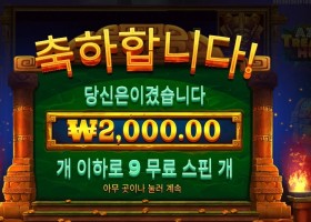 아즈텍 트레져 헌트 후기