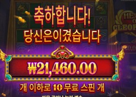 하트 오브 클레오파트라 ２１천원