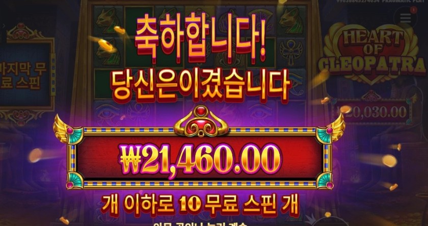 하트 오브 클레오파트라 ２１천원