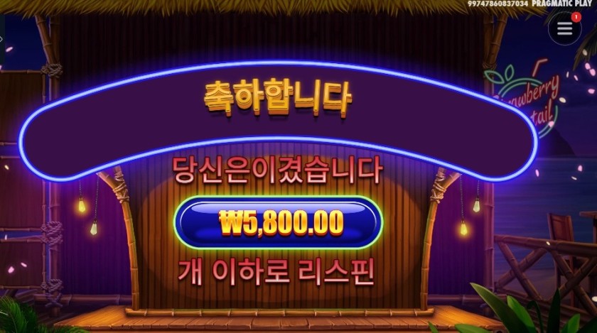 스트로베리 칵테일 ５８００원