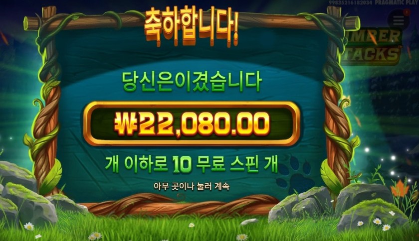 팀버 스택스 １０바퀴