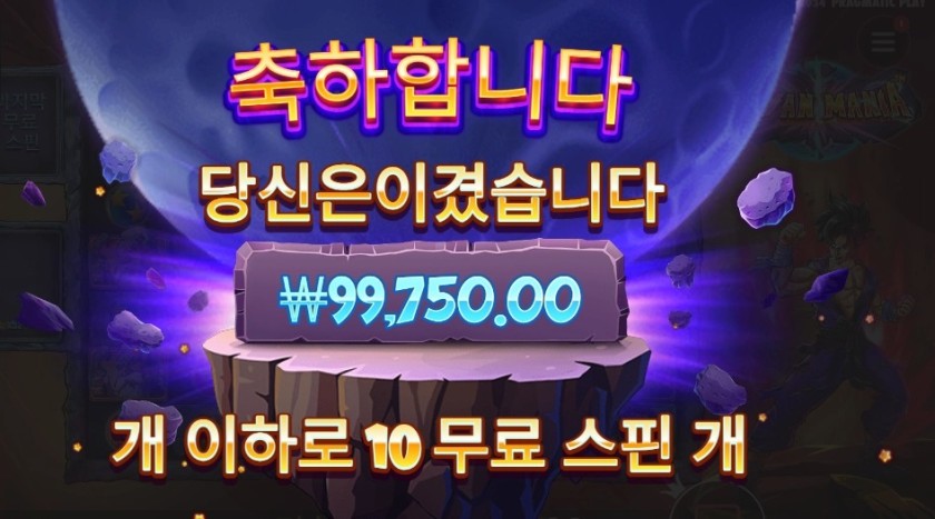 사이아인 마니아 9.9콩