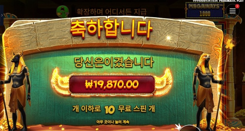 북 오브 텃 10스핀