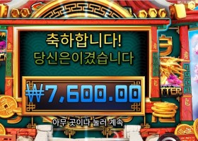 ８ 골든 드래곤 챌린지