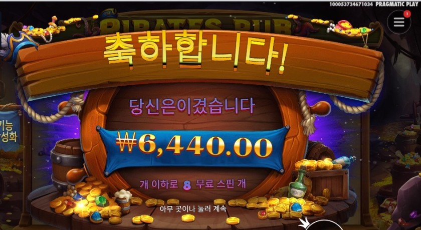 파일럿스 펍 8스핀