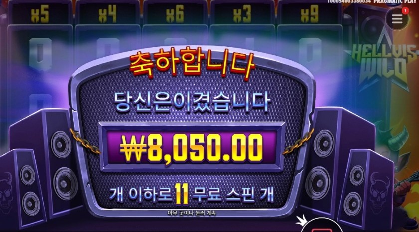 헬비스 와일드 11스핀