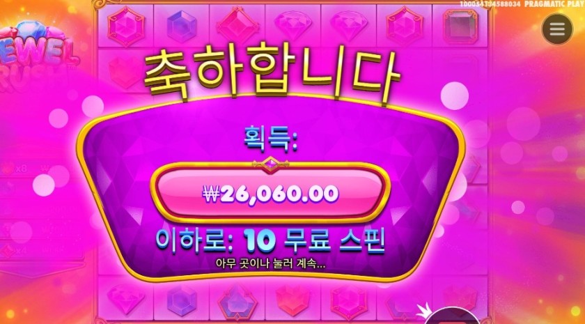 쥬얼 러시 130배