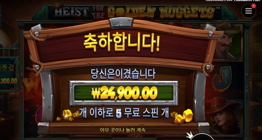 하이스트 포 골든 너겟 25천원